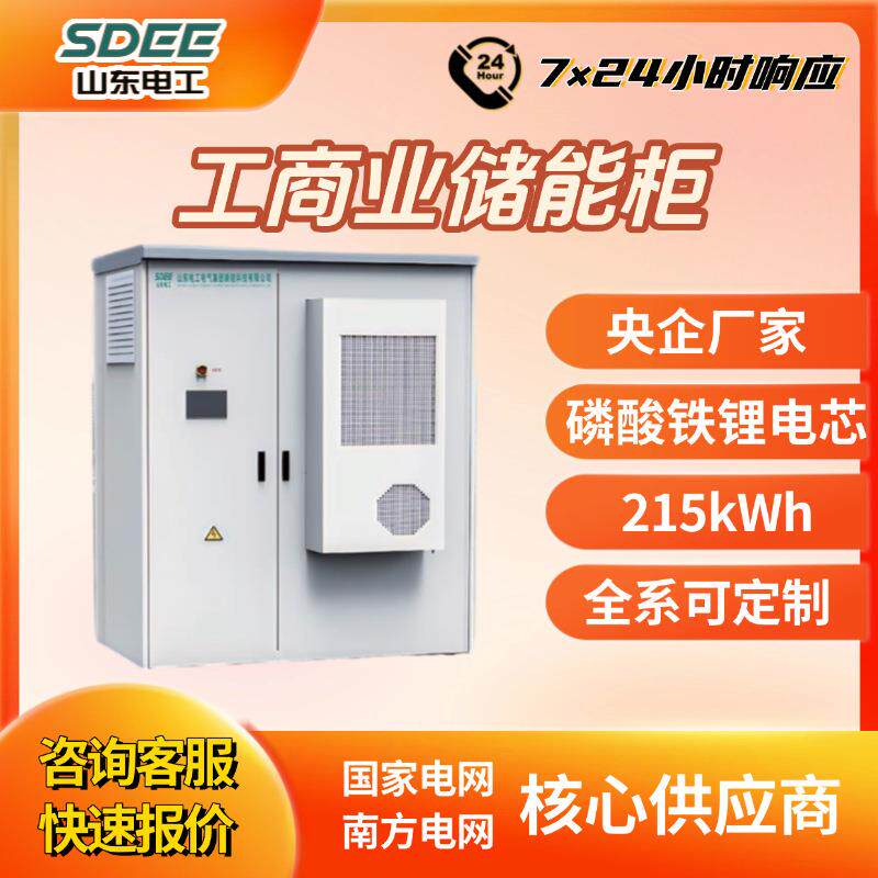 储能一体机工商业系统户外太阳能光伏磷酸铁锂模块化设计电源