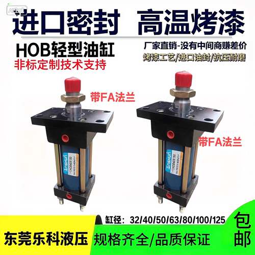 HOB重型液压油缸40X100FA/50X150FA63X200带FA法兰板注塑模具油缸