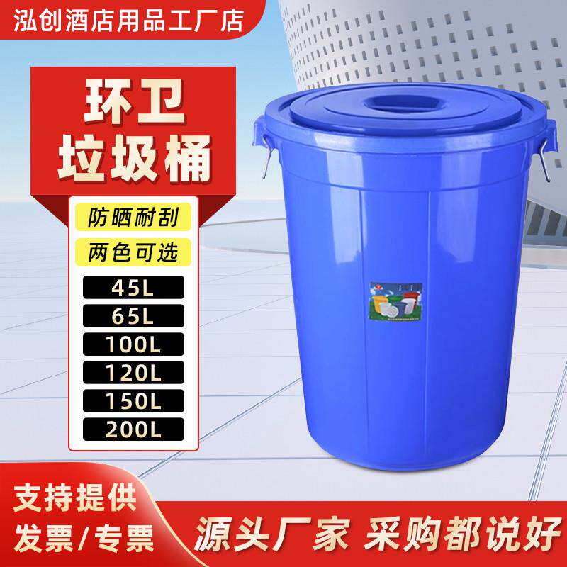 大号加厚垃圾桶环卫大容量酒店厨房户外无盖圆形桶商用家用塑料桶