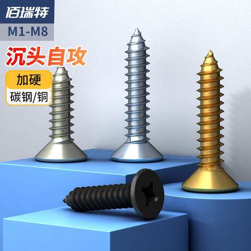 加硬镀蓝锌沉头自攻螺丝木螺丝钉M3黑色镀镍沉头自攻M5黄铜自攻M6