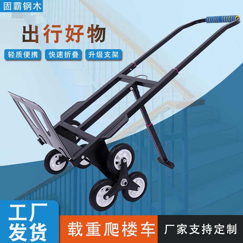 方管爬楼梯手拉车载重王折叠伸缩手推车铁板拉货搬运小拖车爬楼