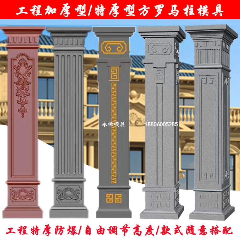 罗马柱方柱模具水泥现浇中式方柱加厚特厚模具建筑模板别墅大门
