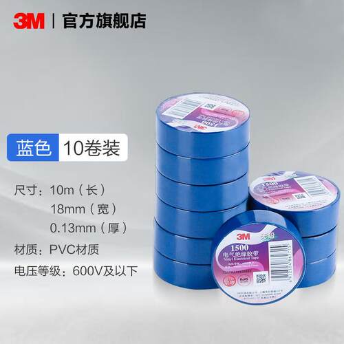3M胶带 1500#通用型电气绝缘胶带电工胶带RoHS电胶布10m黑色EMD厂