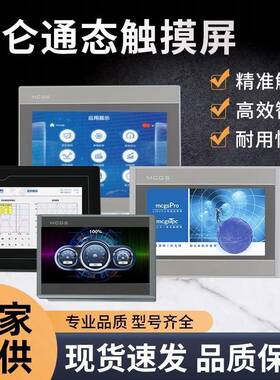 昆仑通态触摸屏TPC1071Gt/Gn/Nt/Ni-Wifi