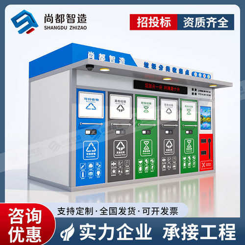 垃圾房智能环卫成品社区街道垃圾分类房厂家户外分类垃圾收集房