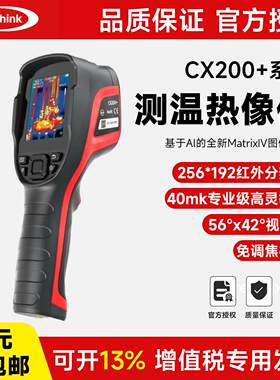 热成像仪CX200SE+工业物体测温仪电路板检测高精度热成像仪