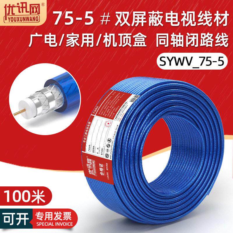 数字有线电视线-75-5-1户户通射频闭路信号连接同轴电缆100米