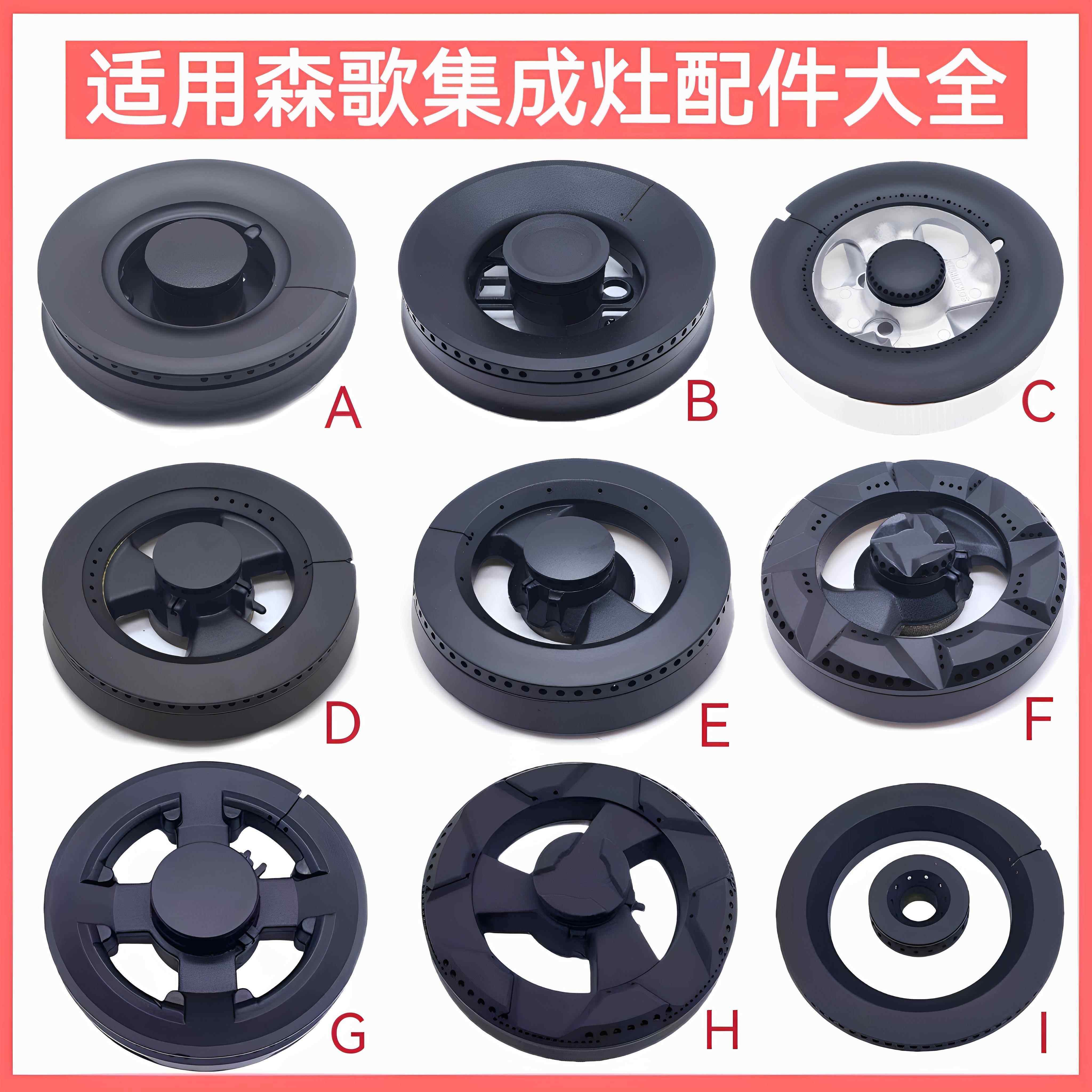 适用森歌集成灶配件大全火盖A3 A5 A7 M1 T1B铜芯铜盖炉头分火器