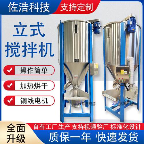 塑料烘干机塑料粒子搅拌机PET结晶加热拌料机片料螺杆混料机