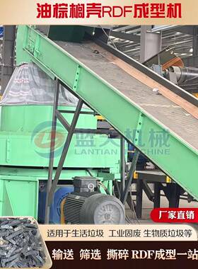 油棕榈壳RDF成型机 棕榈空果串撕碎RDF压块线 棕榈纤维燃料机