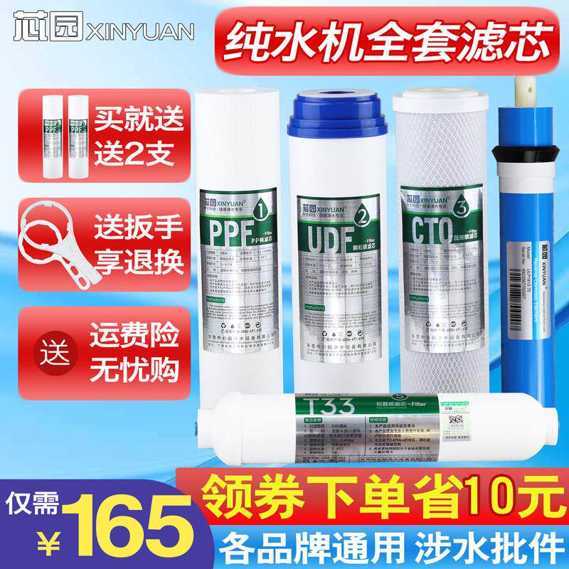 芯园家用净水器滤芯ro反渗透膜滤水机10寸PP棉活性炭通用五级套装