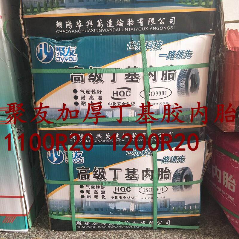丁基胶汽车货车轮胎内胎900 1000 1100 1200R20加厚配套载重