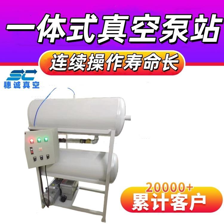 负压真空吸引系统 300立方 压力稳定 工程装备生产服务商 穗诚
