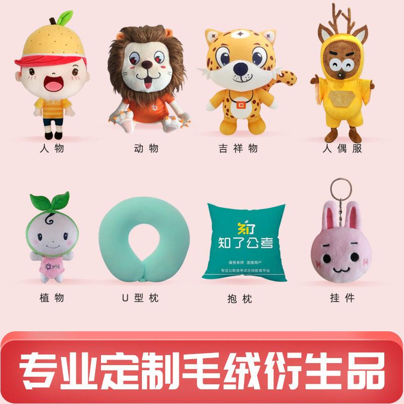 来图定做公仔玩偶企业logo照片定制订做布娃娃制作毛绒玩具