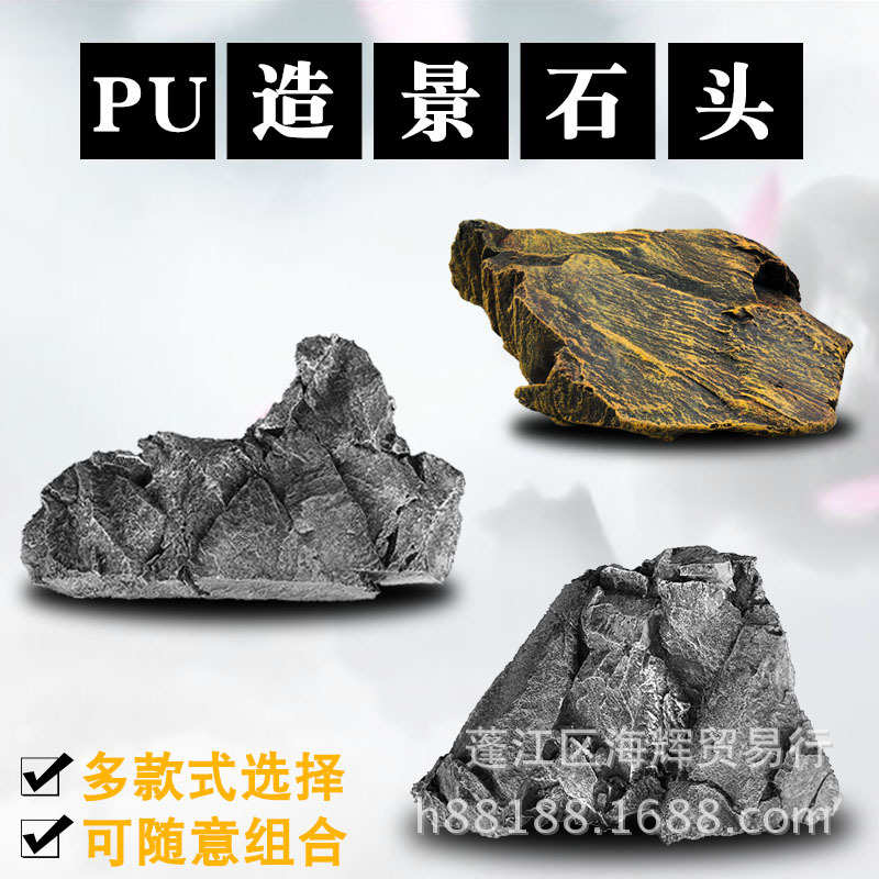 三湖慈鲷鱼缸石头 青龙石 云雾石 黄岩石造景PU材质装饰岩石摆件