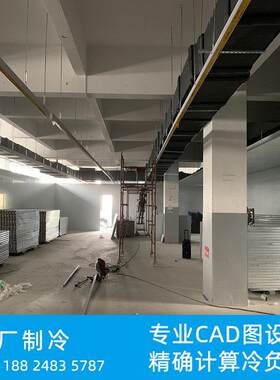 广州南沙 江门承接工厂中央空调工程 精准计算冷负荷 免费CAD设计