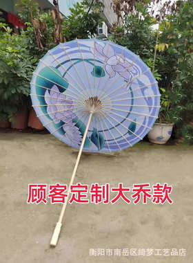 GJU8百舞惊鸿定 制加长一米大伞祈雪灵祝道具拍照油纸古风公孙离C