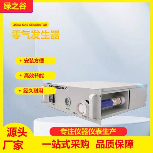 WAP-300A零气发生器零级空气生成在线除烃仪CEMS在线监测系统配件