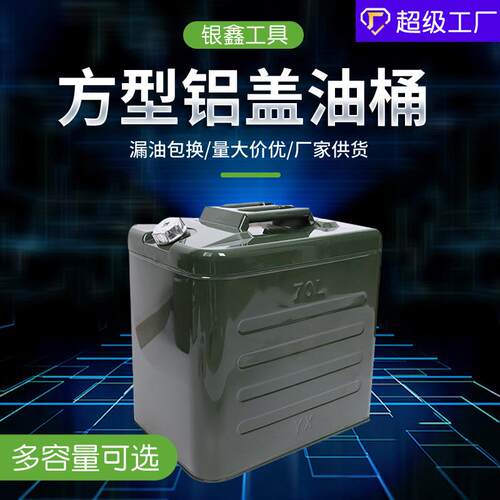 银鑫牌方型铝盖油桶50L60L70L80升油箱汽油壶铁桶化工桶加厚带盖