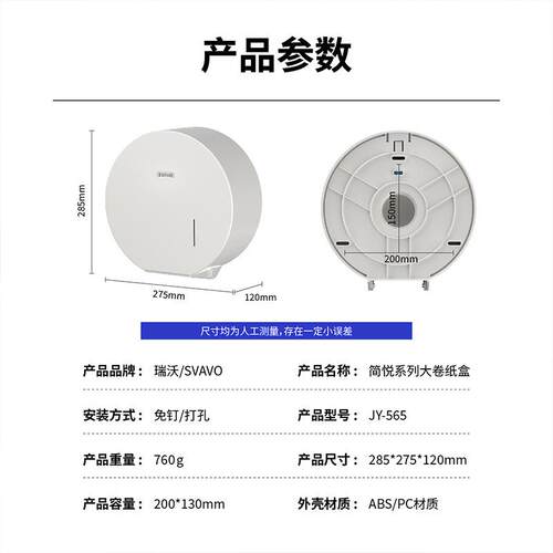 瑞沃SVAVO大卷纸盒壁挂厕纸盒卫生间大盘纸厕所商用卷纸筒纸巾盒