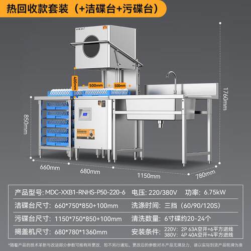 商用洗碗机揭盖式全自动刷碗机MDC-XXB1-RNHS-P50-220-6