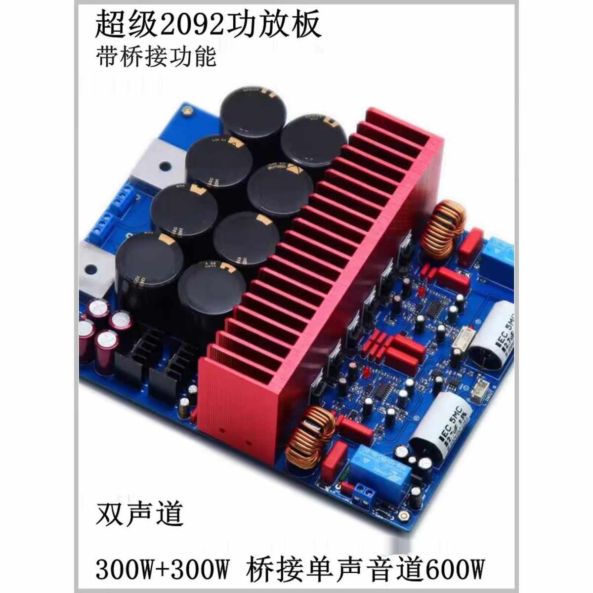 超级2092数字功放板 HiFi发烧级大功率 D类双声道 桥接单声道功能