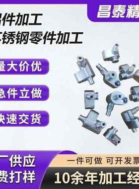 不锈钢零件CNC加工 铜件铁件加工车床加工铣床加工机加工来图定制