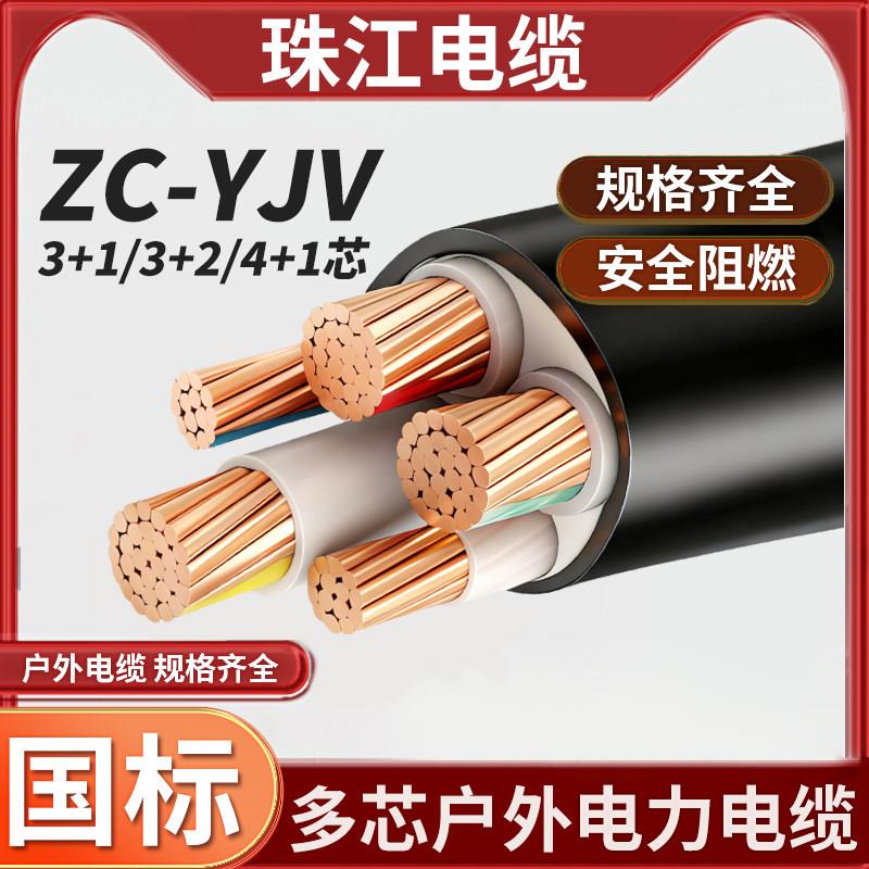 珠江国标电缆线3 4 5芯50 70 95 120 150 185 240平方YJV三相四线