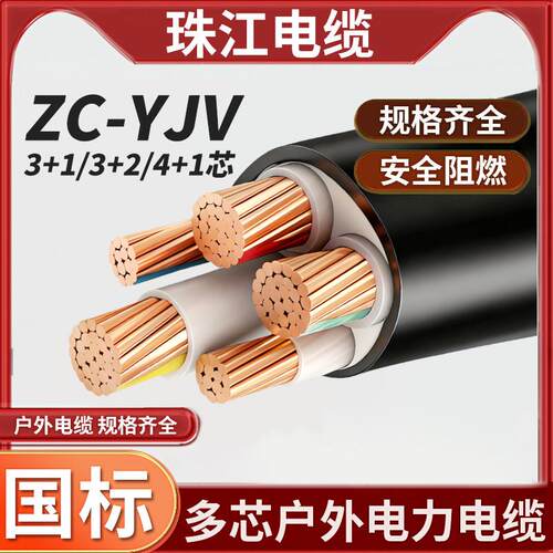 珠江国标电缆线3 4 5芯50 70 95 120 150 185 240平方YJV三相四线