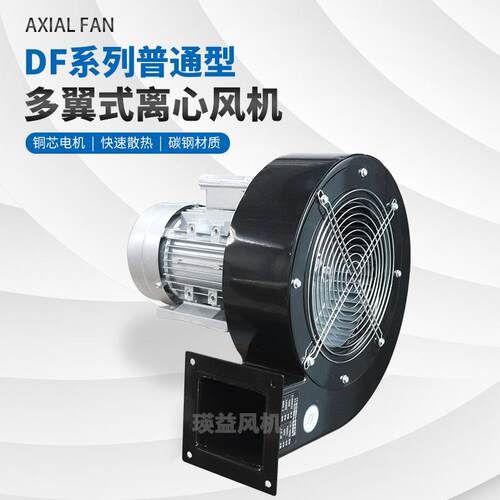DF-1.3-II离心风机DF-3工业小型多翼式强力低噪音吸烟机180W风扇