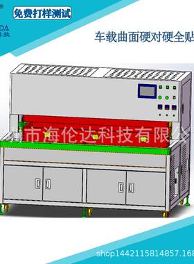 车载曲面G+G真空贴合机曲屏LCM硬对硬全贴合机台车载3D屏OCA贴合