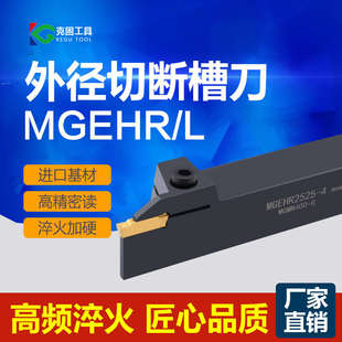 数控外圆切槽切断割槽抗震车床刀杆MGEHR2020 4外径割刀杆 2525