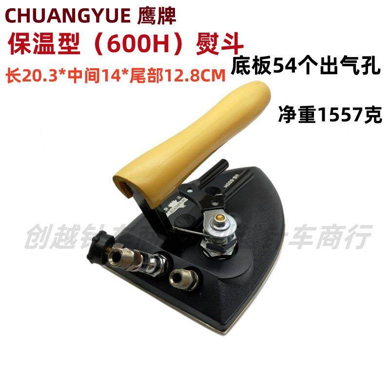 创越牌保温型600H全蒸汽烫斗工业熨斗服装厂干洗店锅炉熨斗