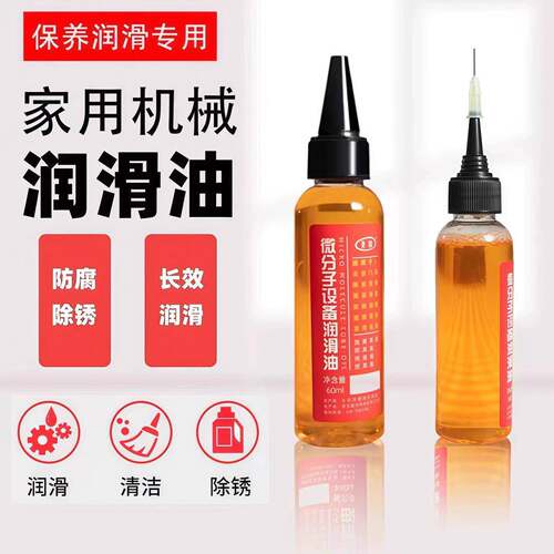 五金家用机械链微分子润滑油自行车条防锈跑步机电风扇专用门锁芯