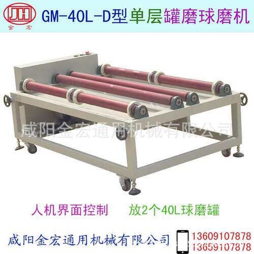 单层罐磨球磨机型号GM-40L-D小型球磨机滚磨机滚坛机滚瓶机