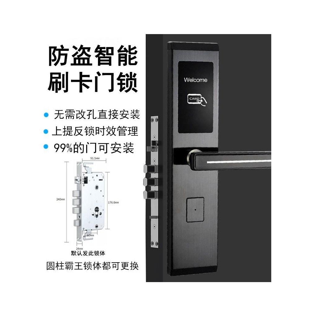 防盗门木门通用智能电子刷卡锁防盗电子锁出租屋宾馆民宿公寓酒店