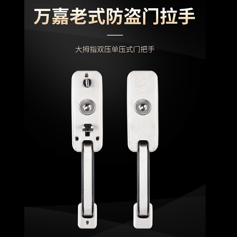 老式万嘉新多按压防盗门双活门锁双开关单开大拉手单活大门把手锁