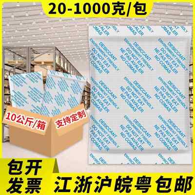 大包工业用干燥剂袋仓库集装箱防潮防霉包100克g蒙脱石货柜除湿剂