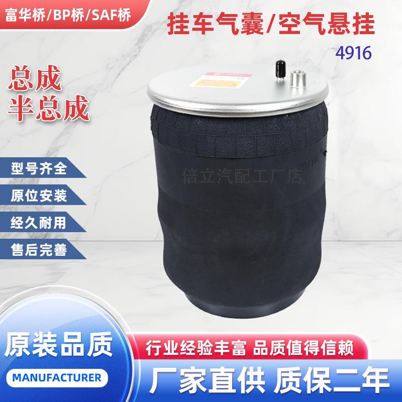 4916卡车气囊挂车气囊空气悬挂避震器空气弹簧汽车减震提升桥