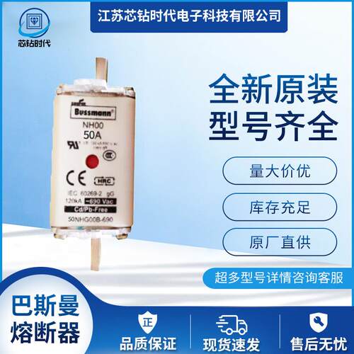 50NHG00B-690 63NHG00B-690巴斯曼BUSSMANN快速保险丝熔断器