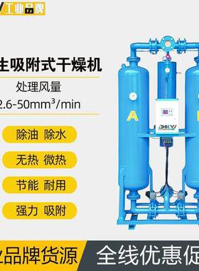 不锈钢吸干机零气损防爆无热微热再生吸附式干燥机高效除水过滤