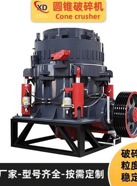 圆锥破碎机铁铜石英石花岗岩锰矿粗细破碎机HP液压弹簧圆锥破厂家