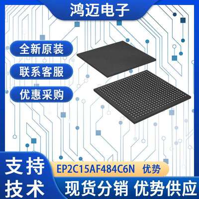 EP2C15AF484C6N芯片 消费电子通信设备电子控制设备芯片 渠道