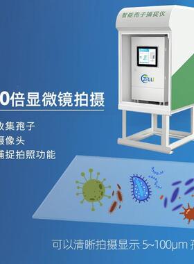 智业能上传控捕捉析设备农自动采集病害手机远程767监分孢子捕捉