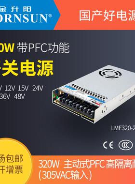 金升阳LMF75-5000W 05/12/15/24/27/36/48超薄开关电源PFC替代RSP