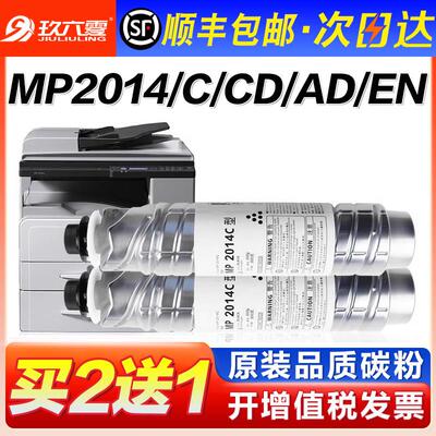 适用于理光Mp2014C型碳粉2014D 2014En 2014Ad M2700 M2701 Im270