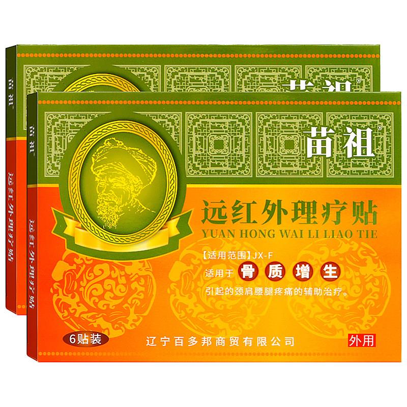 噜噜鼠正品苗祖骨质增生远红外理疗贴贴成人中老年人外用劲肩腰腿