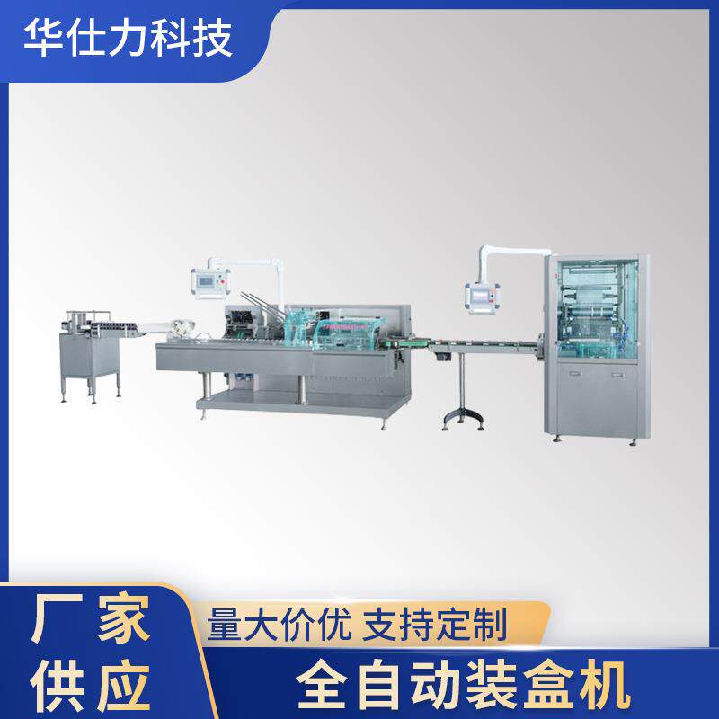 药瓶装盒机品化妆品面膜自动装盒机厂家供应销售自动装盒器