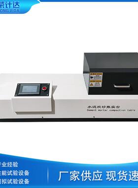 ZS-20H新标准水泥胶砂试体成型振实台水泥砂浆震实台