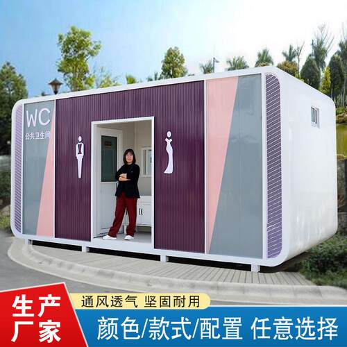 新款苹 果仓移动厕所风景区环保公厕户外豪华公共厕所工地简易化